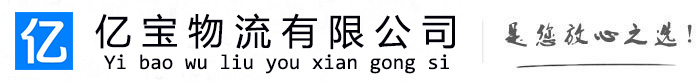 双滦亿宝物流运输公司